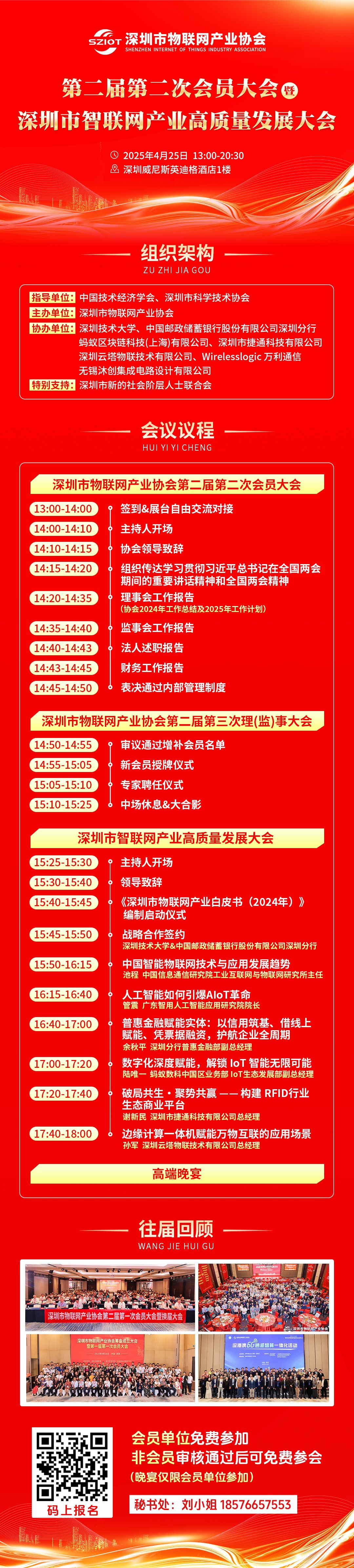 会员大会海报总(1).jpg